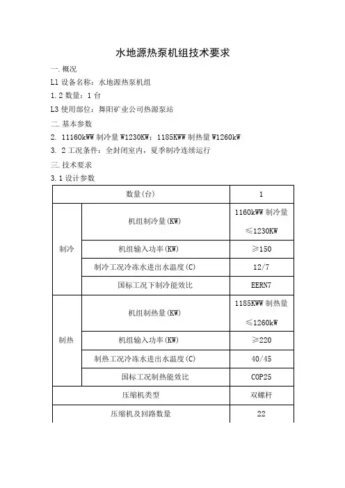 水地源热泵机组技术要求