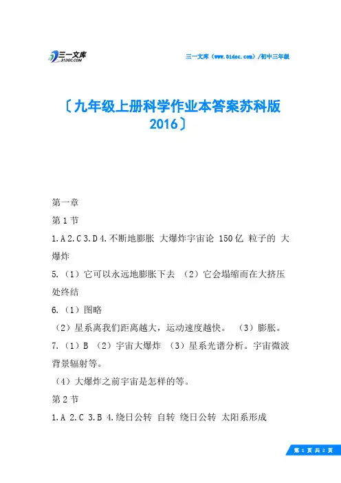 九年级上册科学作业本答案苏科版2016