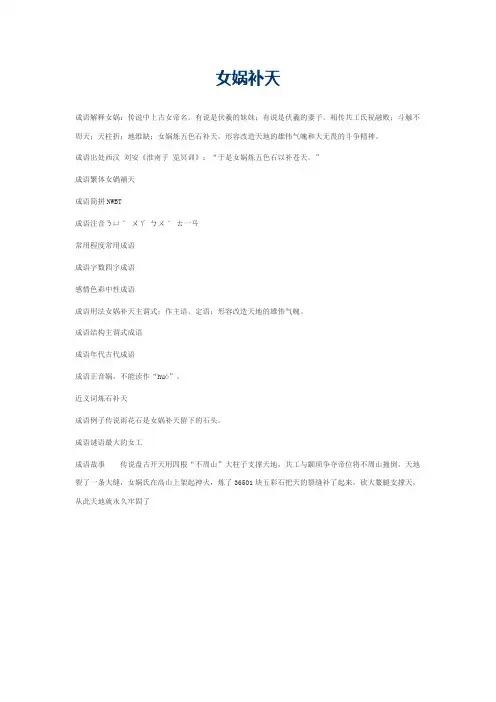 女娲补天的意思_女娲补天的成语解释
