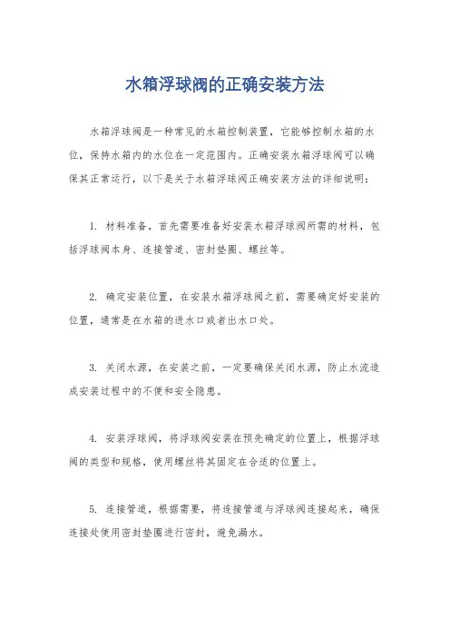 水箱浮球阀的正确安装方法