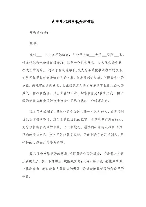 大学生求职自我介绍模版(6篇)