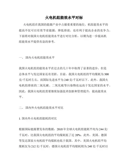 火电机组能效水平对标