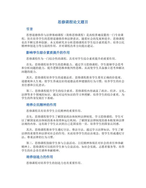 思修课程论文题目