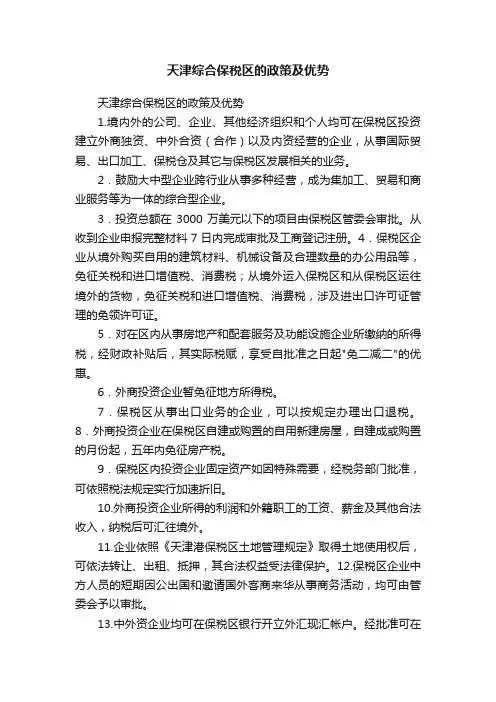 天津综合保税区的政策及优势