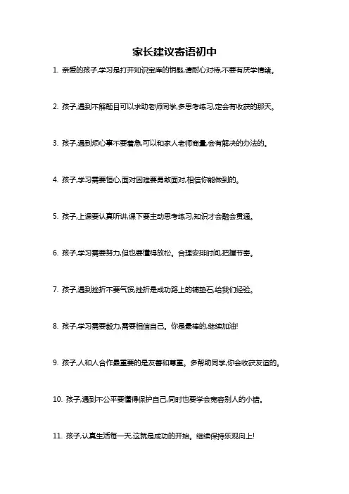 家长建议寄语初中
