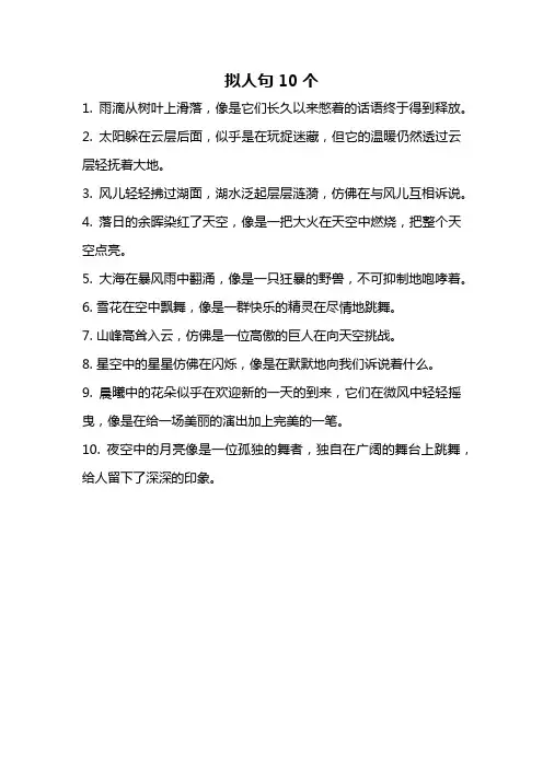 拟人句10个
