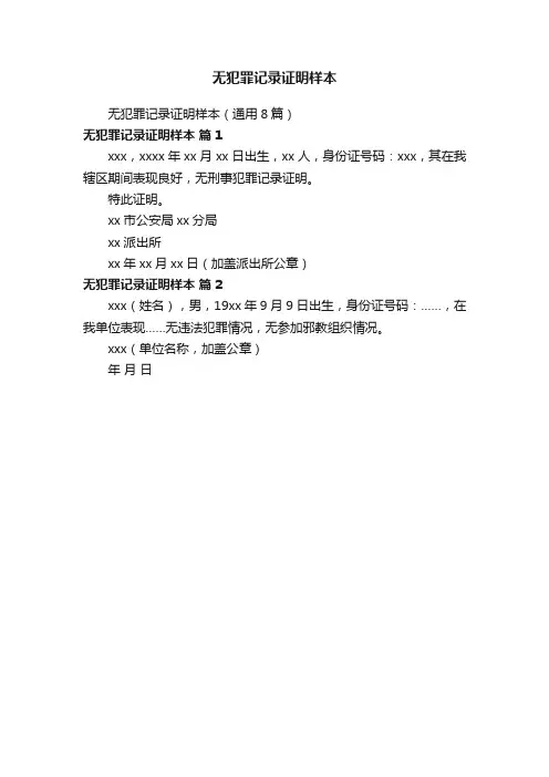 无犯罪记录证明样本