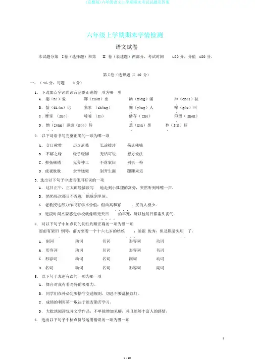 (完整版)六年级语文上学期期末考试试题及答案