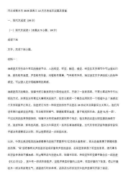 河北省衡水市2025届高三12月月考语文试题及答案
