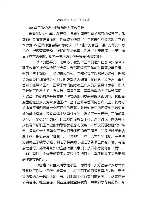 2018综治办工作总结3篇_工作总结范文_