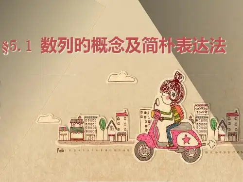 数列的概念及简单表示法一轮复习公开课获奖课件百校联赛一等奖课件
