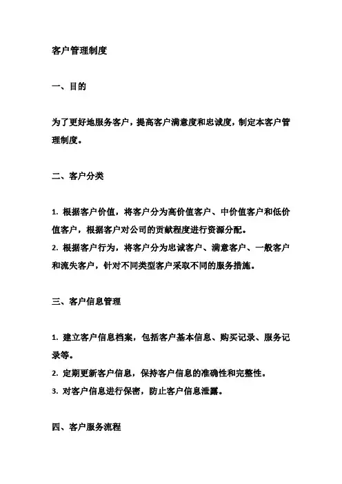 客户管理制度