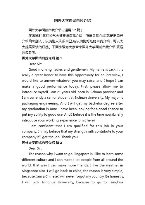 国外大学面试自我介绍