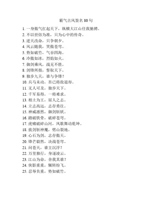 霸气古风签名80句