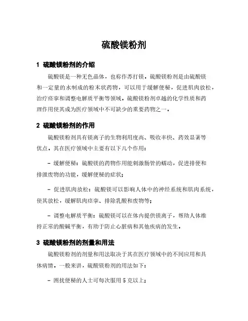 硫酸镁粉剂