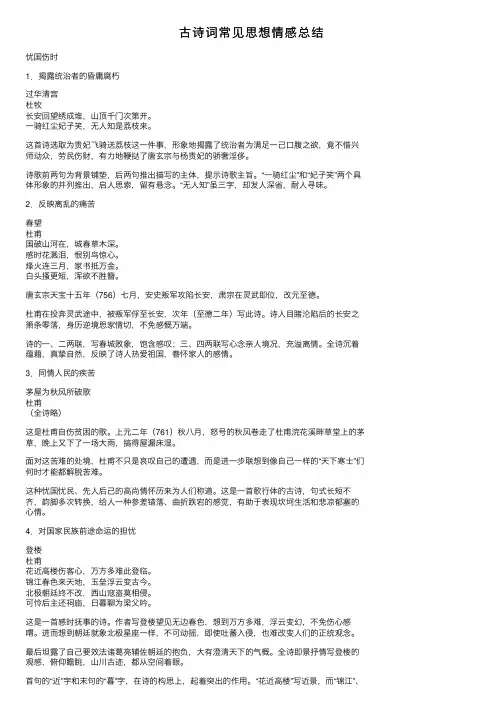 古诗词常见思想情感总结