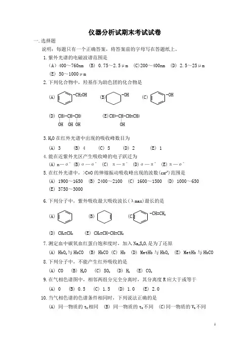 仪器分析试期末考试试卷