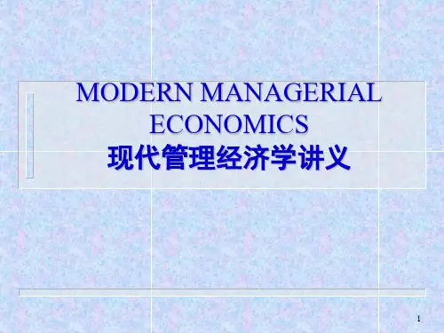 管理经济学(PPT 35页)