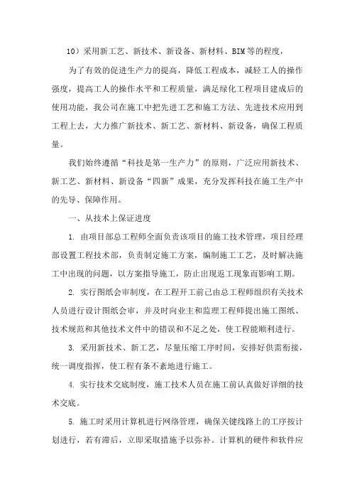 采用新工艺新技术新设备新材料BIM等的程度