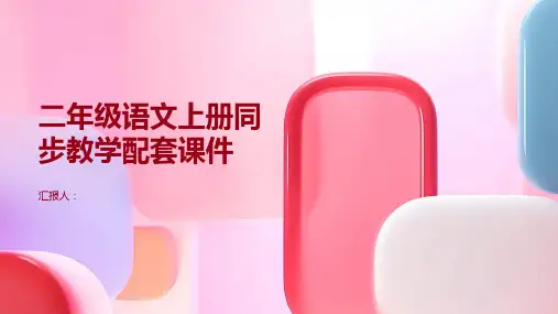 第2单元识字1场景歌(新课标版)[七彩课堂]2023至2024学年二年级语文上册同步教学配套课件(统