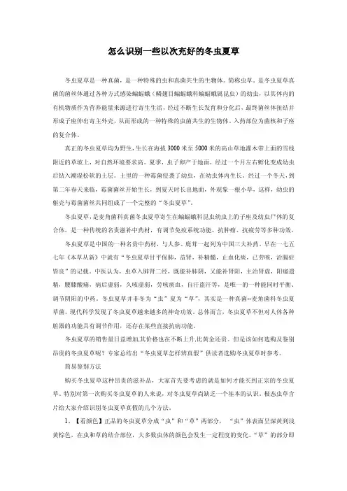 怎么识别一些以次充好的冬虫夏草