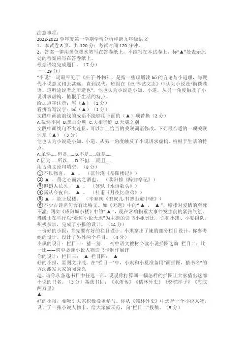 江苏省南京市栖霞区2022-2023学年九年级上学期期中语文试题(含答案)