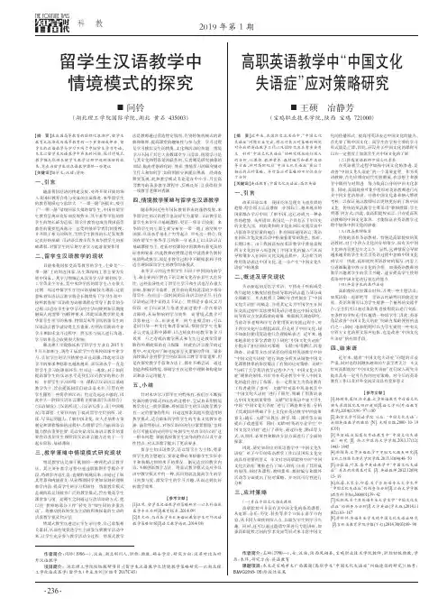 留学生汉语教学中情境模式的探究