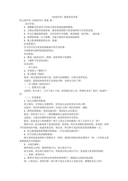 《春雨沙沙》教案优秀5篇