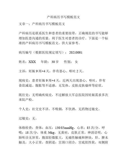 产科病历书写模板范文
