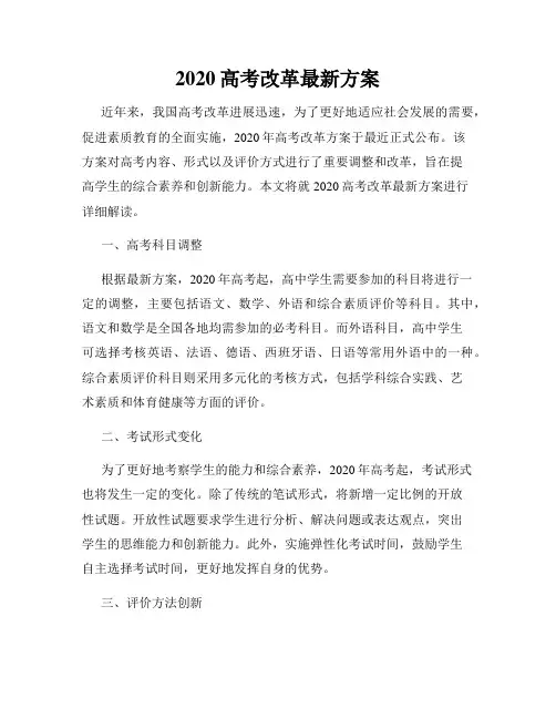 2020高考改革最新方案