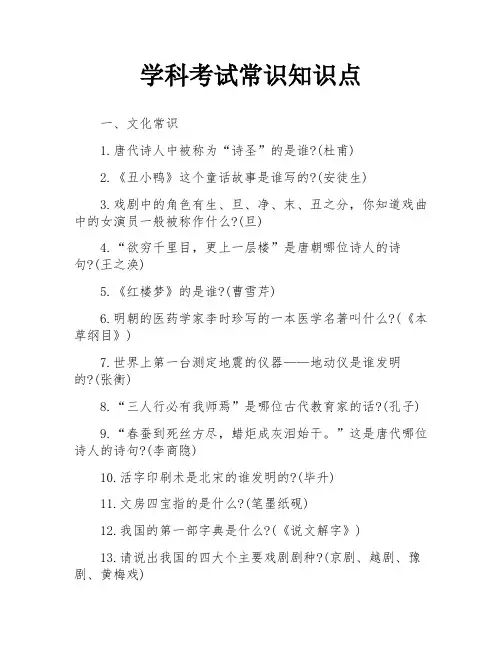 学科考试常识知识点
