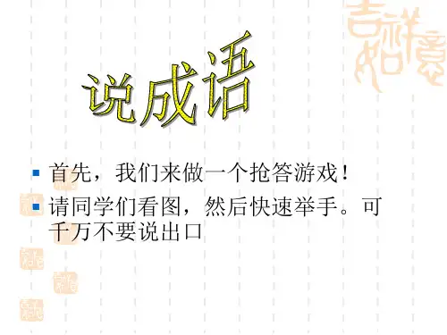 《寓言四则》1第一课时精品PPT课件