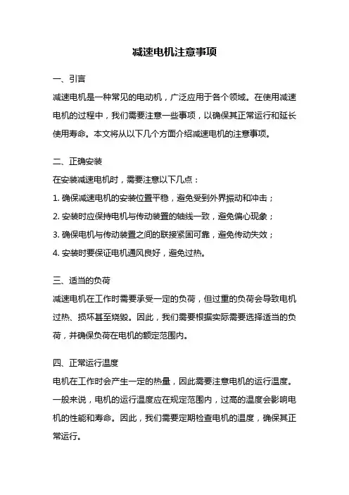 减速电机注意事项