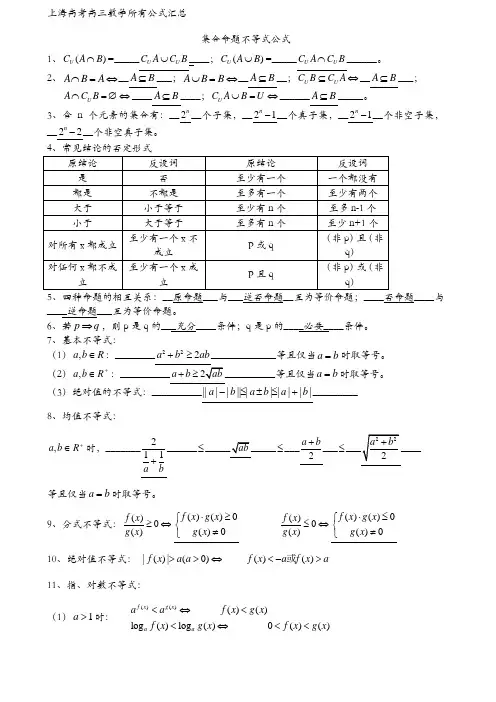 上海高中高考数学所有公式汇总