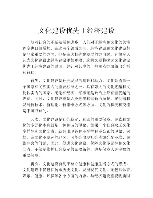 文化建设优先于经济建设