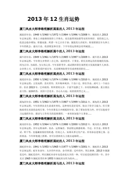2013年12生肖运势
