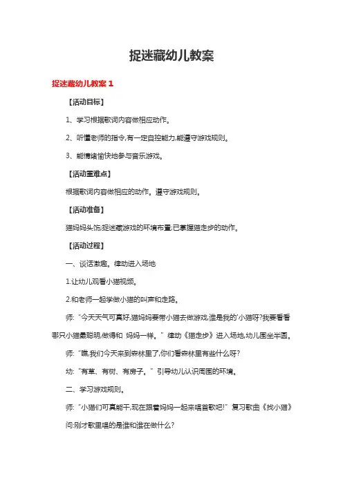 捉迷藏幼儿教案15篇