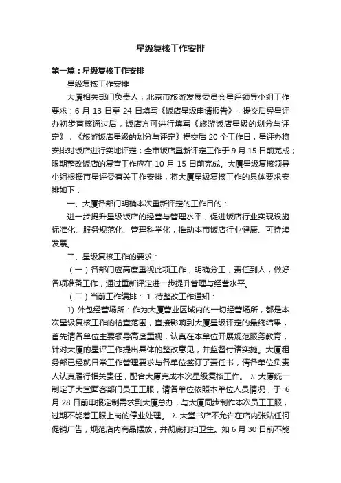 星级复核工作安排
