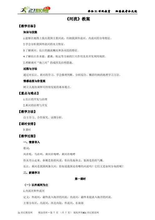 八上第二章第三节  河流（教案）