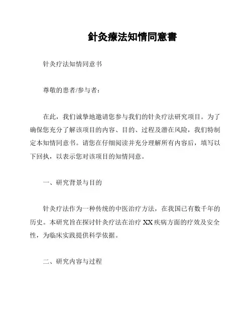 针灸疗法知情同意书