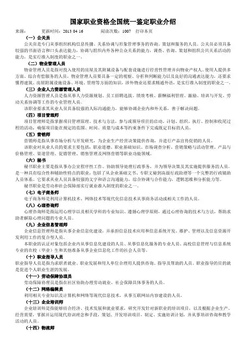 国家职业资格全国统一鉴定职业介绍