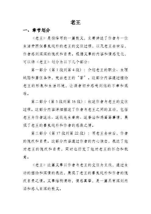 老王课文精讲