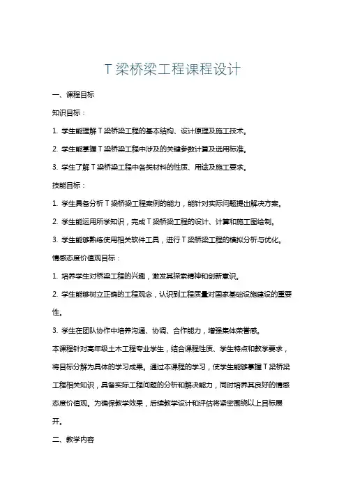 T梁桥梁工程课程设计