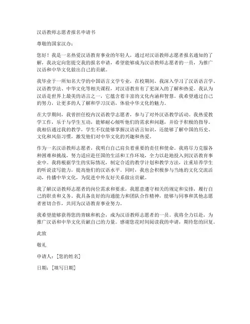 汉语教师志愿者报名申请书