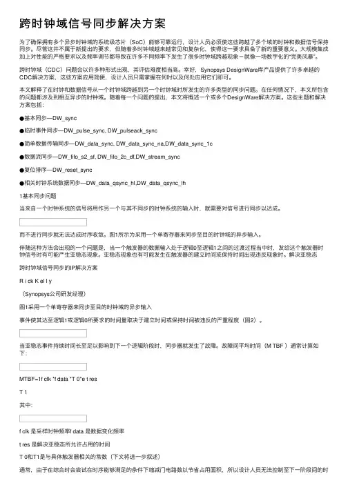 跨时钟域信号同步解决方案