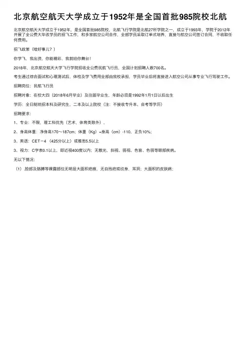 北京航空航天大学成立于1952年是全国首批985院校北航