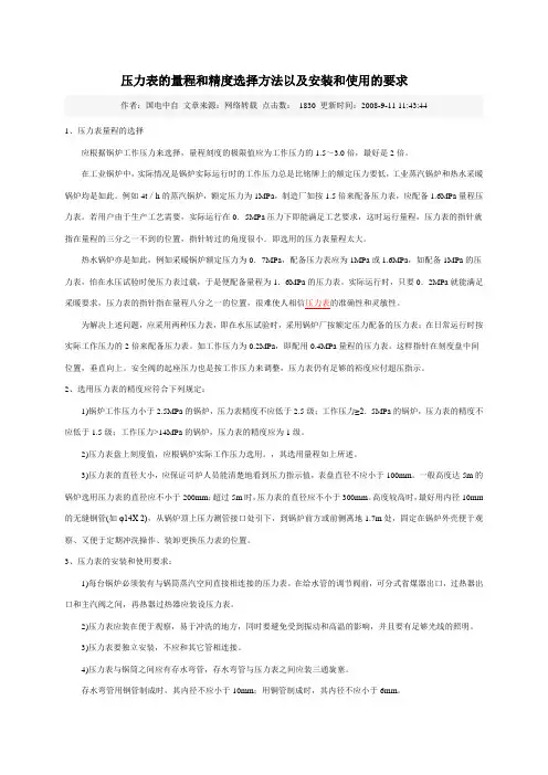 压力表的选择方法以及使用的要求