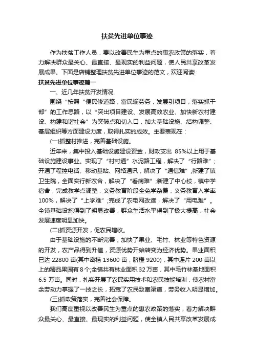 扶贫先进单位事迹