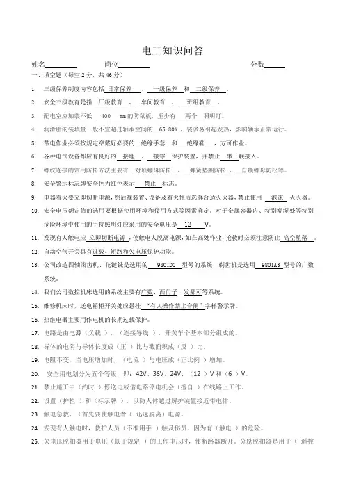 电工基础知识试题1