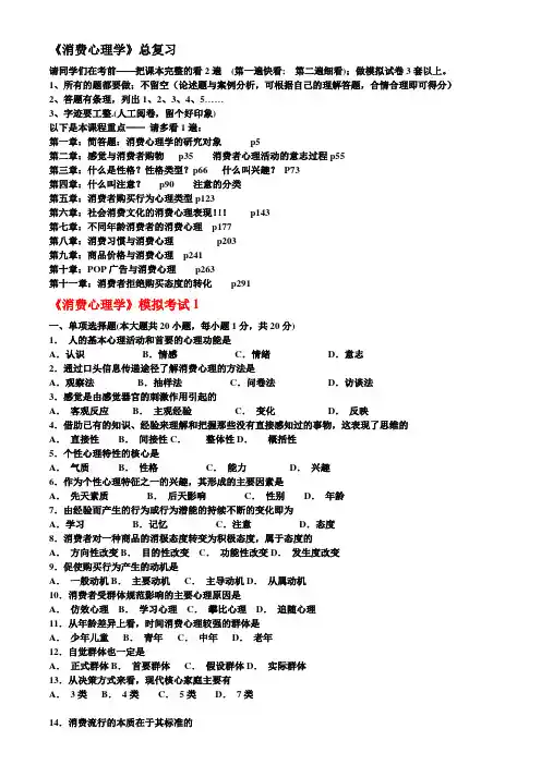 总复习消费心理学考试重点与试卷3套